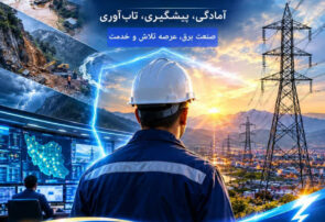 ۲۰ مهرماه ،روز مدیریت بحران و بلایای طبیعی