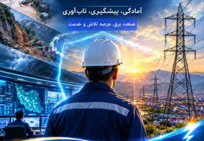 ۲۰ مهرماه ،روز مدیریت بحران و بلایای طبیعی