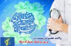 پیام فرمانده سپاه حضرت صاحب الزمان عج استان اصفهان به مناسبت روز پرستار