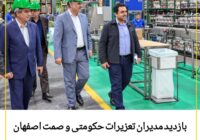 تأکید بر استفاده از ظرفیتهای صنعتی اصفهان در بازدید مدیران استانی از پالایشگاه نفت سپاهان