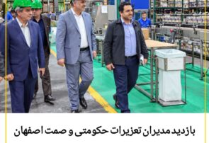 تأکید بر استفاده از ظرفیت‌های صنعتی اصفهان در بازدید مدیران استانی از پالایشگاه نفت سپاهان