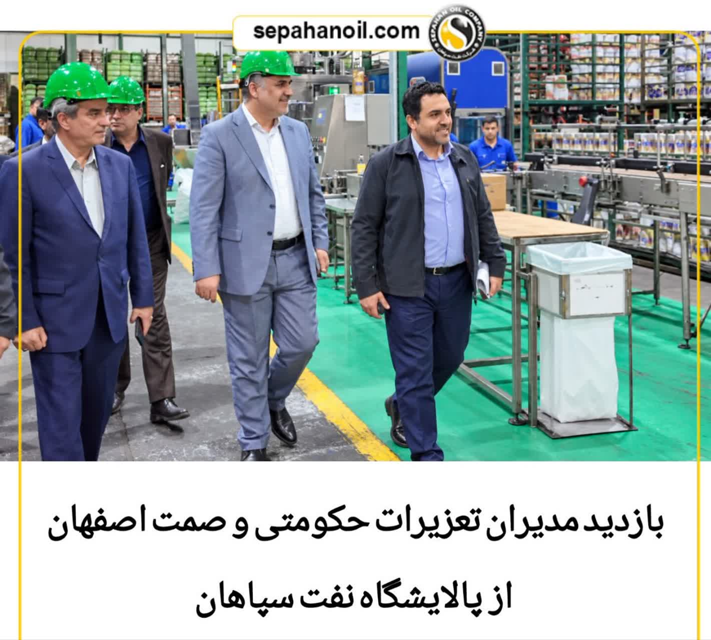 تأکید بر استفاده از ظرفیتهای صنعتی اصفهان در بازدید مدیران استانی از پالایشگاه نفت سپاهان