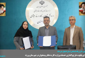آغاز اجرای پایلوت طرح واگذاری خدمات وزارت کار به دفاتر پیشخوان در شهرستان ورزنه