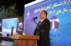 آبفای اصفهان میراث‌دار ۶۱ سال تجربه و خدمت