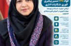 «فواد ۱۲۸»؛ چشماندازی نوین برای پاسخگویی و ارتقای مهارتآموزی در استان اصفهان